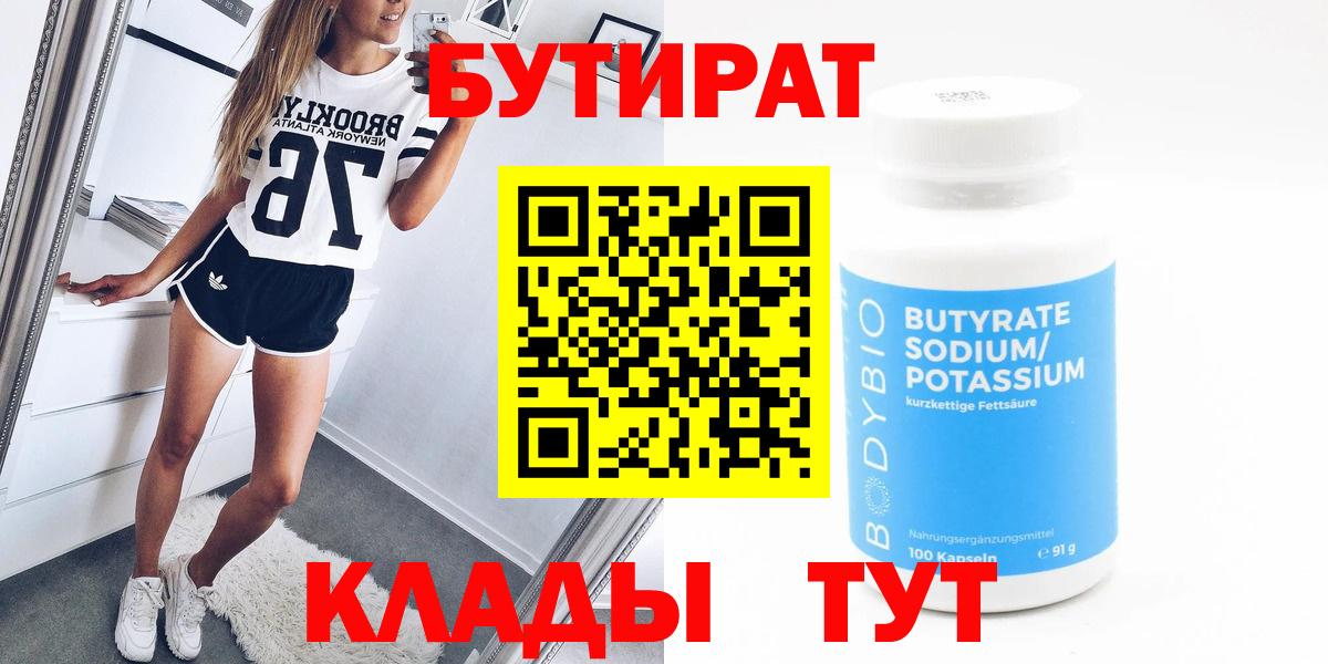 БУТИРАТ 1.4BDO Сарапул