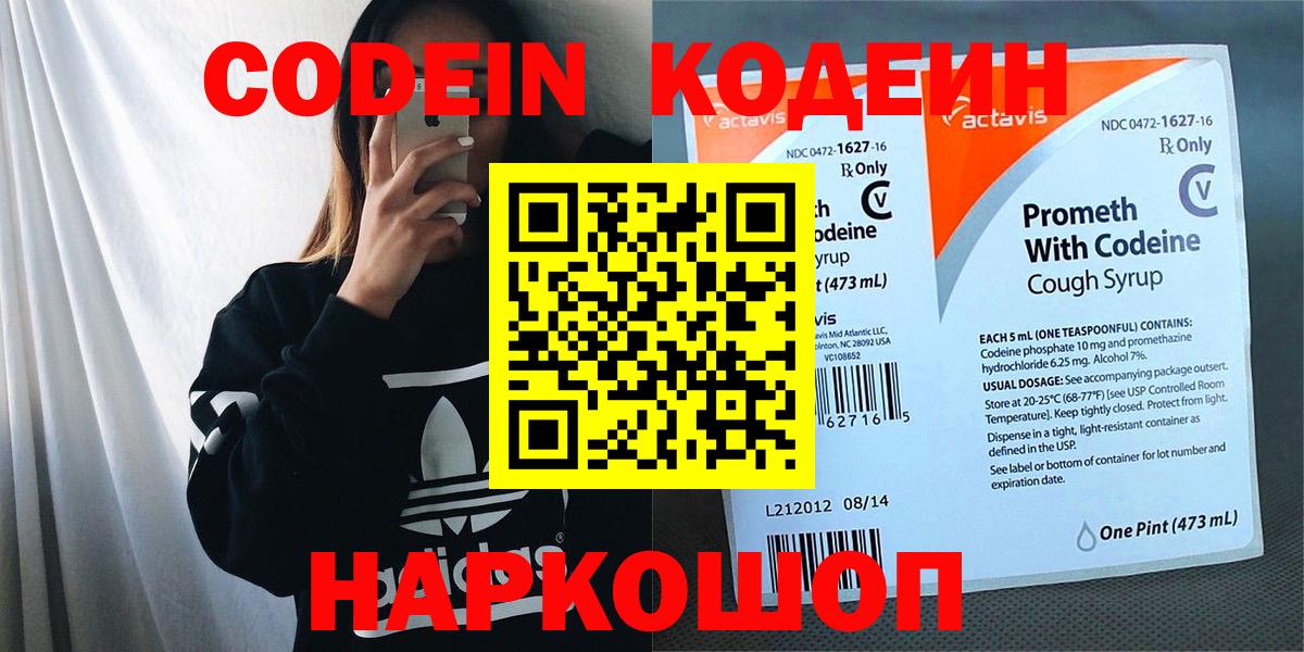 Сарапул  Кодеиновый сироп Lean напиток Lean (лин)  Вход с VPN  Codein напиток Lean (лин) 