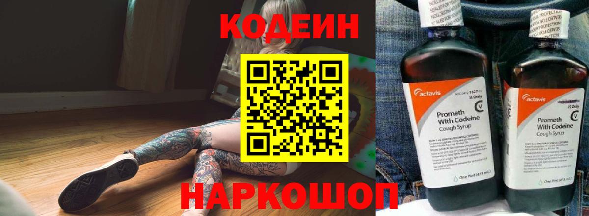 Кодеиновый сироп Lean напиток Lean (лин) Сарапул