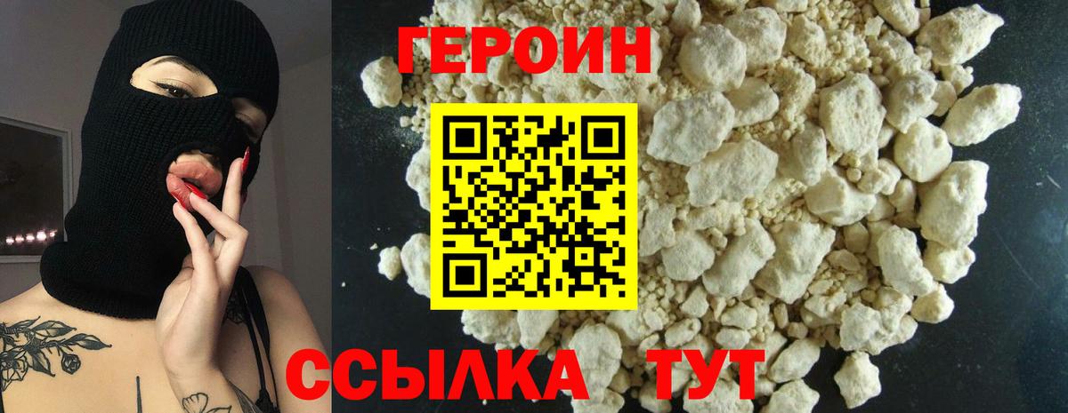 Героин  Вход с VPN  Сарапул  Героин Heroin 